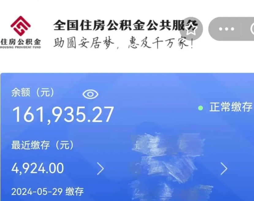 永康公积金自离了能取吗（住房公积金自离了能拿吗）